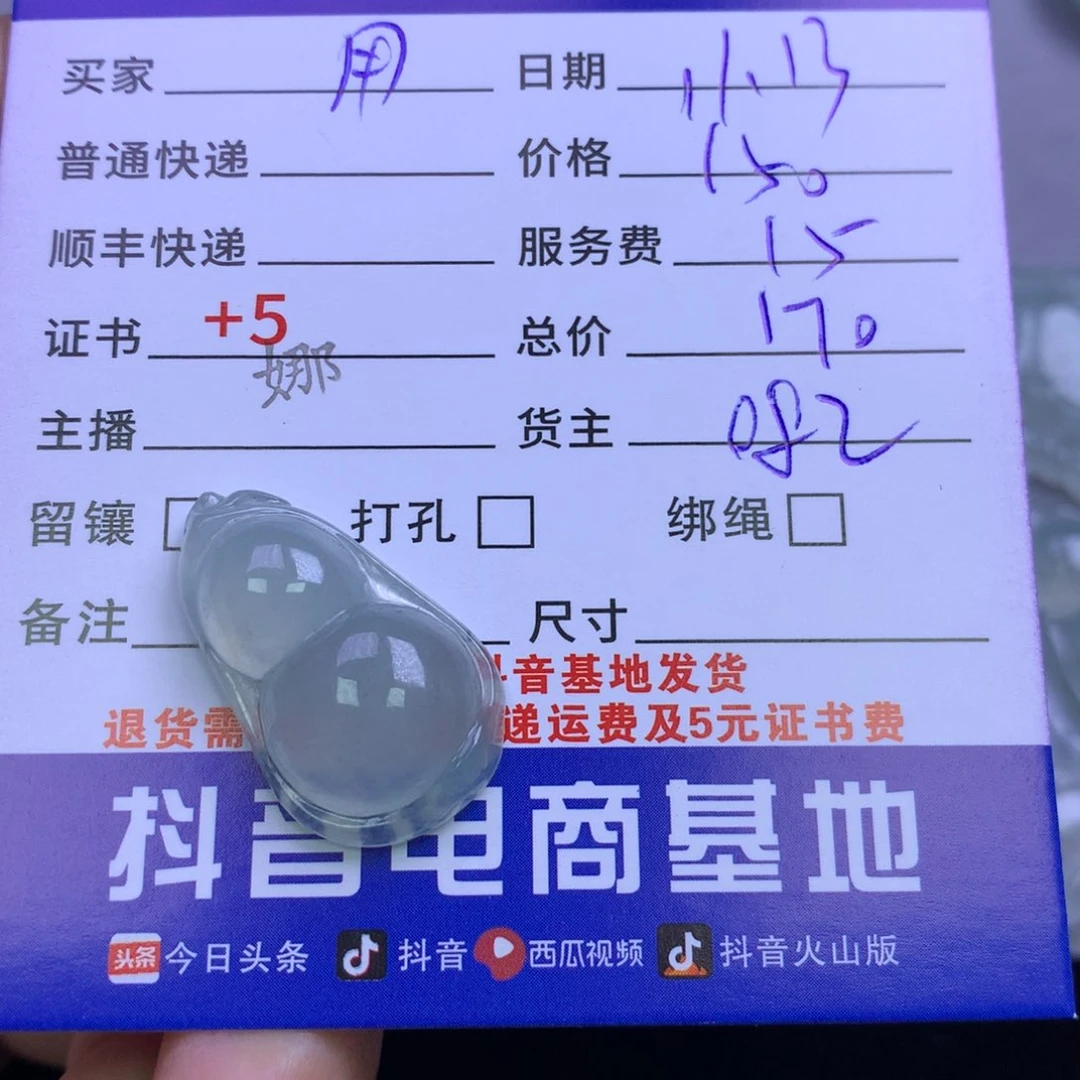 颈饰未镶嵌翡翠用****5