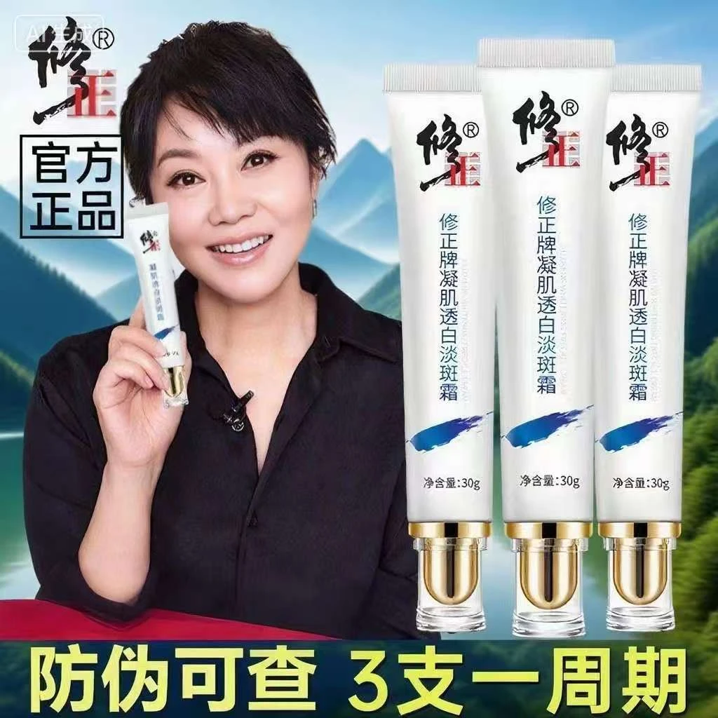 修正凝肌透白淡斑霜淡斑补水保湿护肤通用