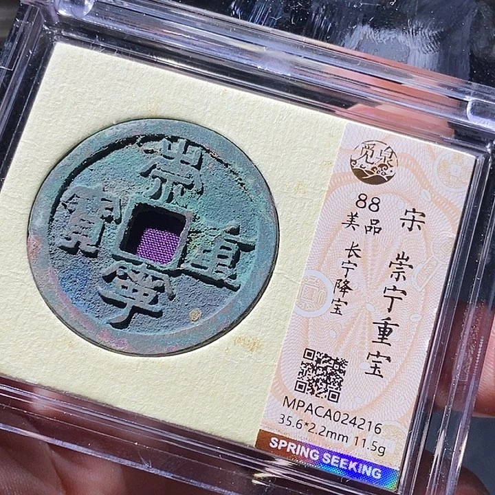 铜觅泉评级古钱币一枚 周浩