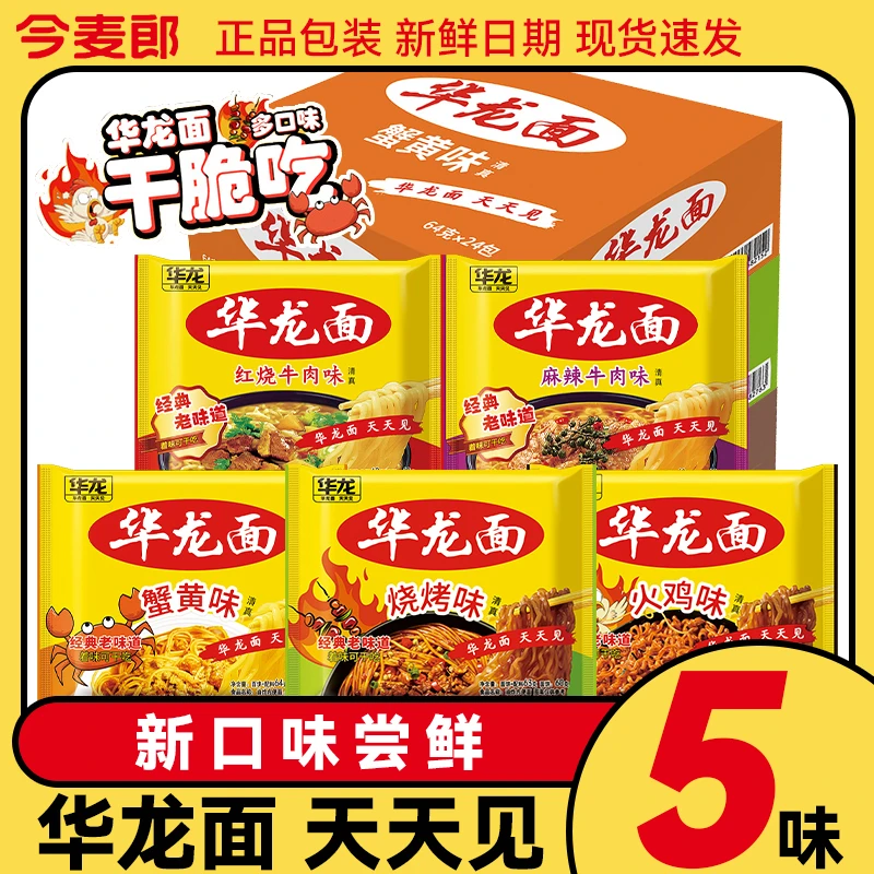 今麦郎 华龙方便面天天见官方正品干脆面干吃面8090后怀旧泡面