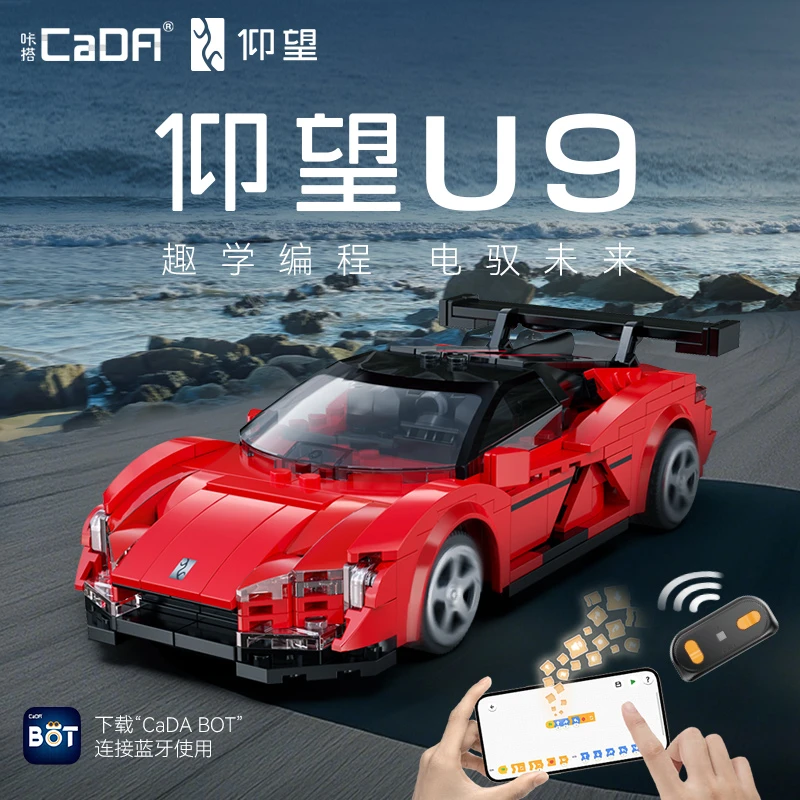 cada咔搭比亚迪仰望U9联名授权积木跑车编程遥控儿童益智玩具男孩