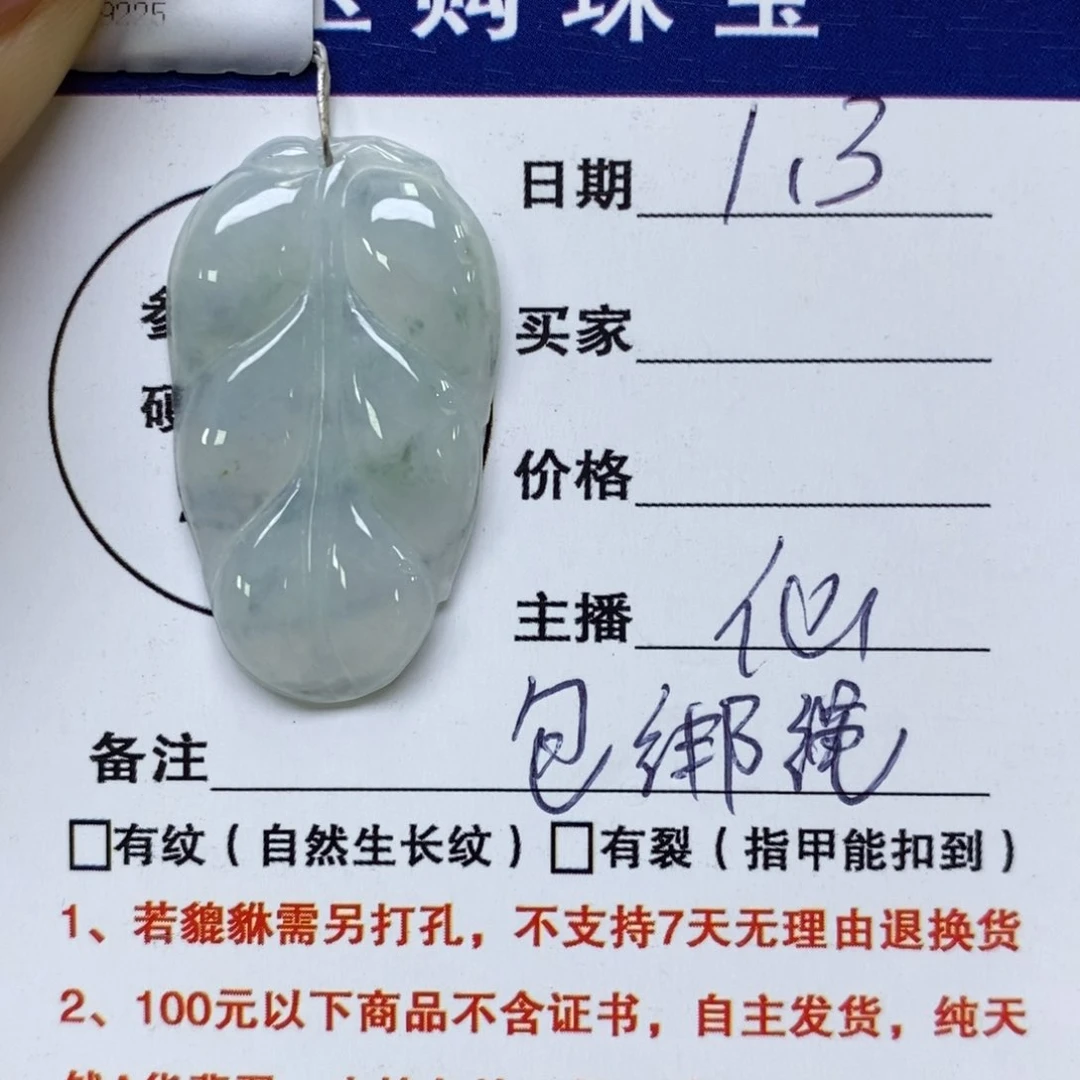 颈饰未镶嵌翡翠叶子