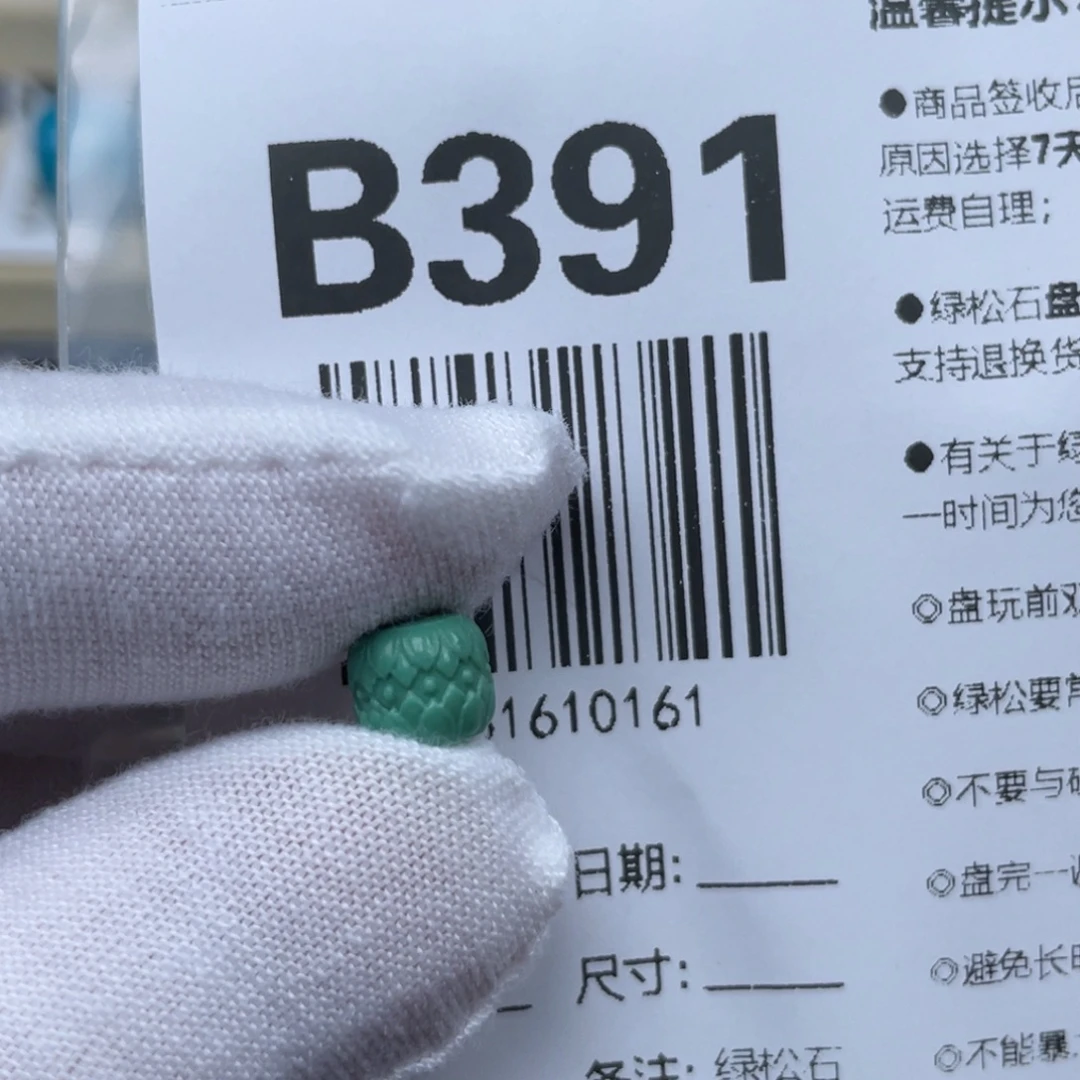 绿松石未镶嵌挂件