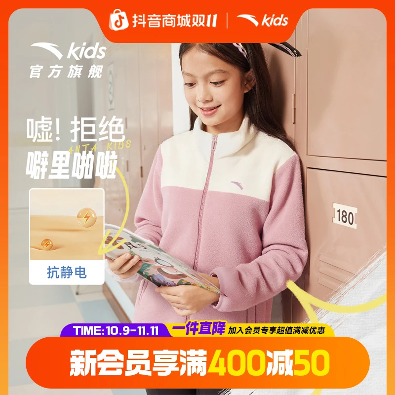 双11爆款安踏儿童【暖烘烘】外套女童百搭流光风针织摇粒绒保暖内搭