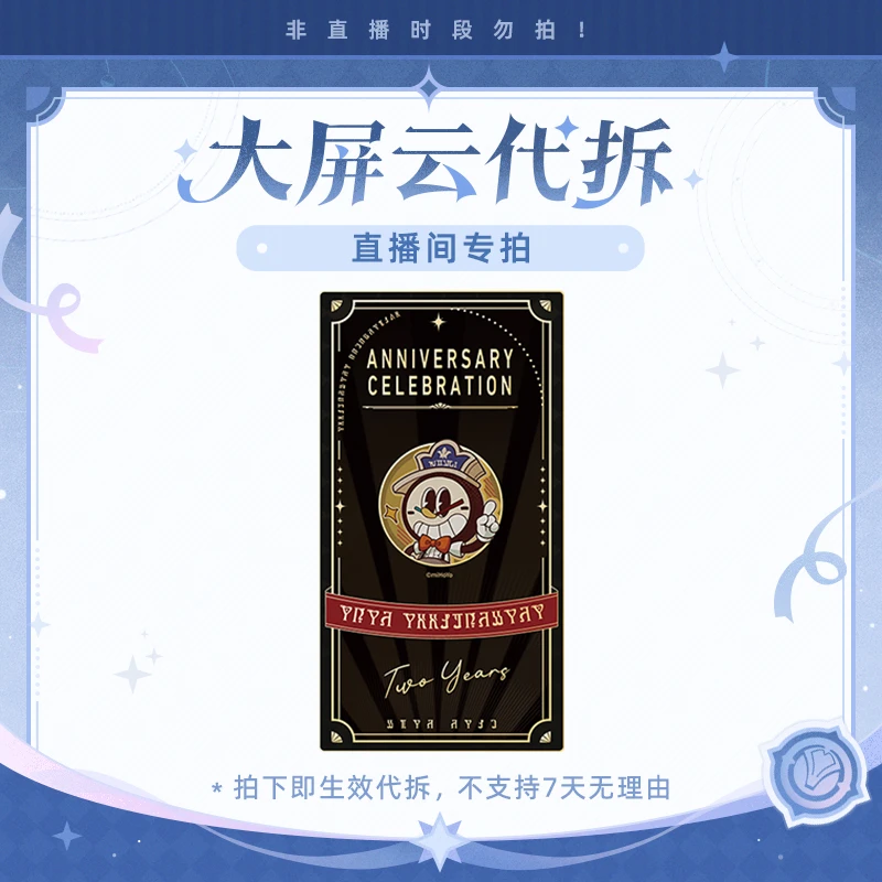【崩坏:星穹铁道/云代拆】二周年纪念收藏卡盲盒(A组)