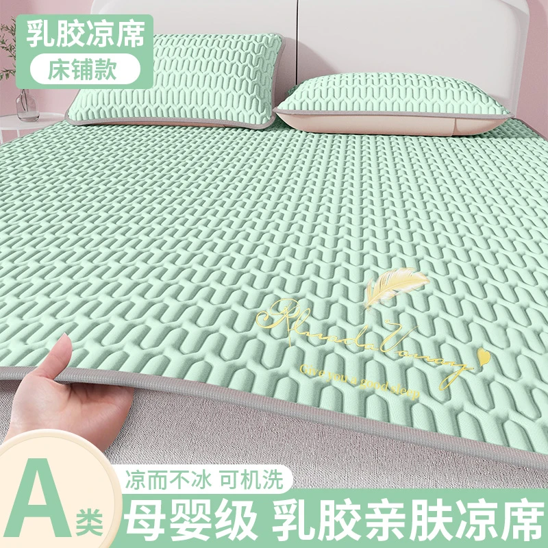 夏季乳胶凉席单件学生宿舍凉席冰丝席夏天专用软席1.5/1.8m三件套