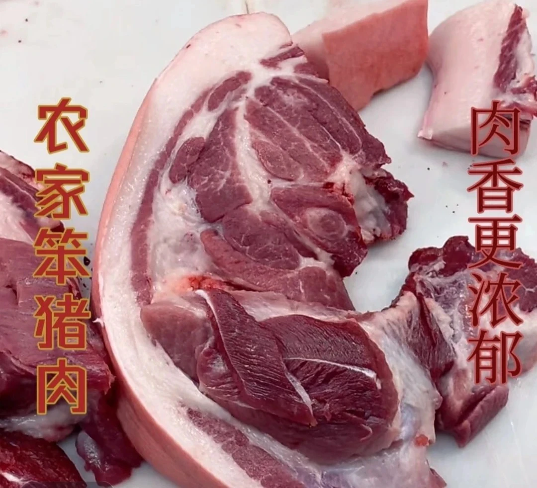 农家土猪肉京东包邮