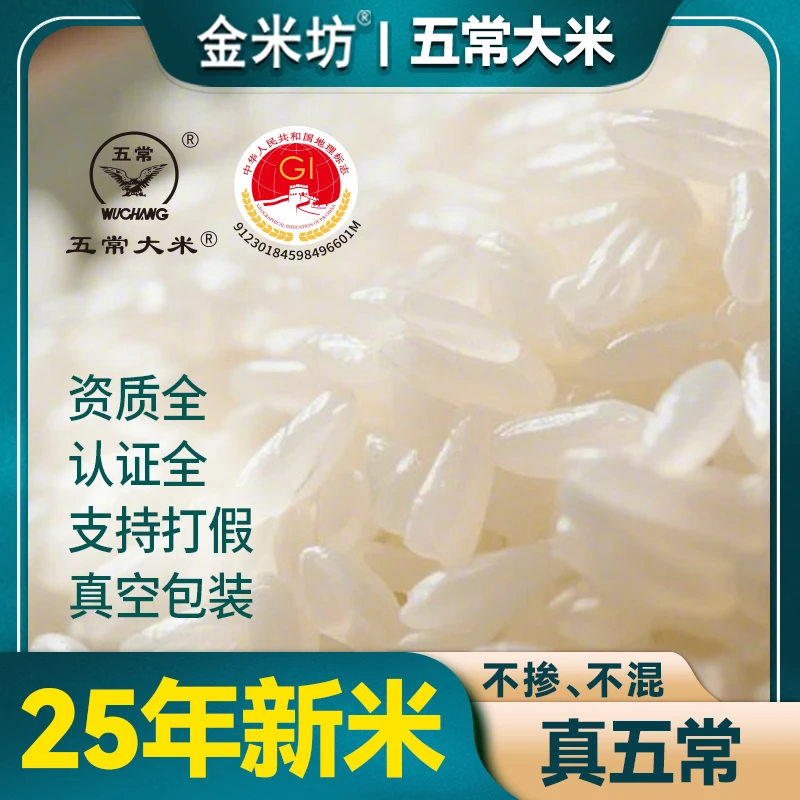 【25年新米】真五常大米核心产区东北大米原产地直供包邮