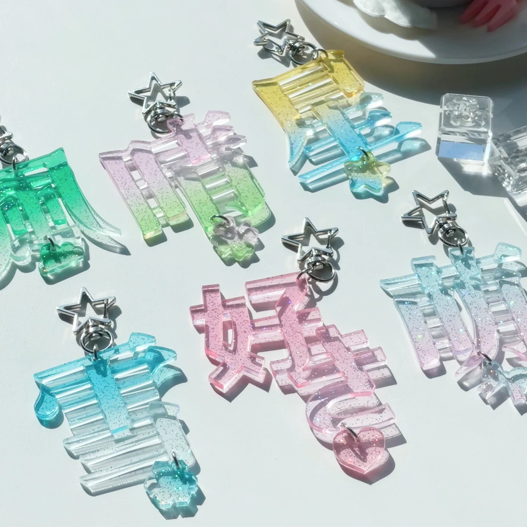 「好运」亚克力挂件创意定制文字无边书包钥匙手账本手机 41195