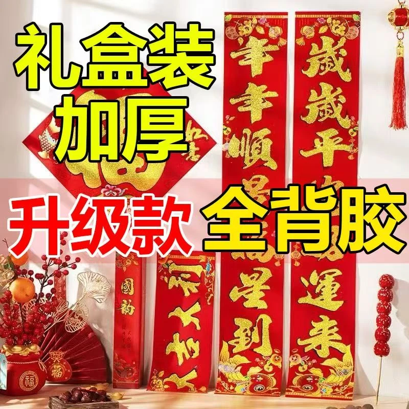 【送福字植绒全背胶对联】2025新款高档植绒书法春联自带背胶春联