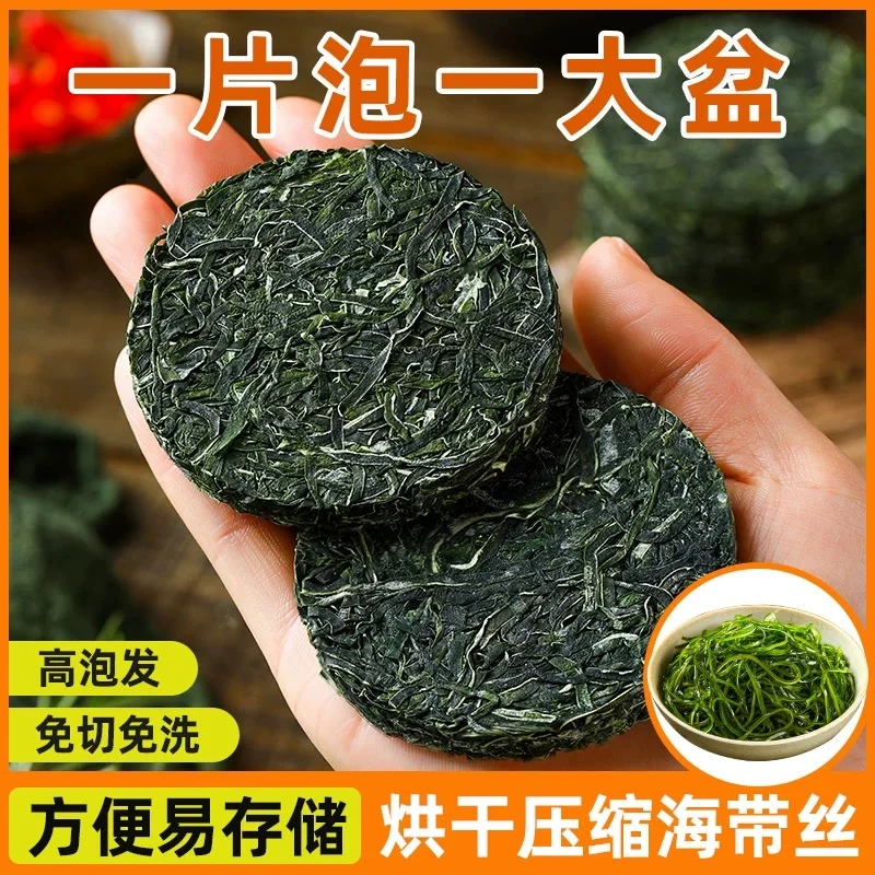 【破价】压缩海带丝厂家直发无沙免洗泡发即食干海带商用特厚海带