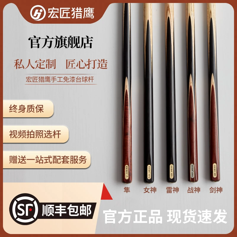 宏匠猎鹰手工免漆台球杆小头杆中式黑八通杆白蜡木黑檀名贵插花