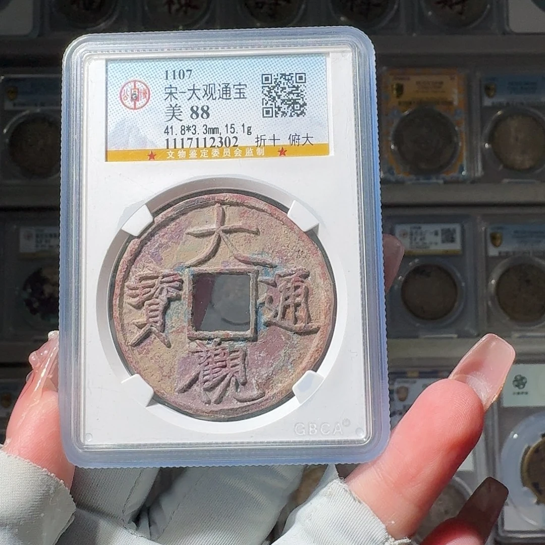z***双铜88 大观通宝小师妹PP518