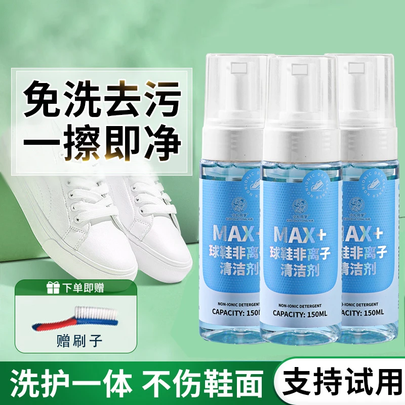 【到手3瓶+1刷子】非离子洗鞋神器泡泡干洗不沾水油渍污渍居家必备