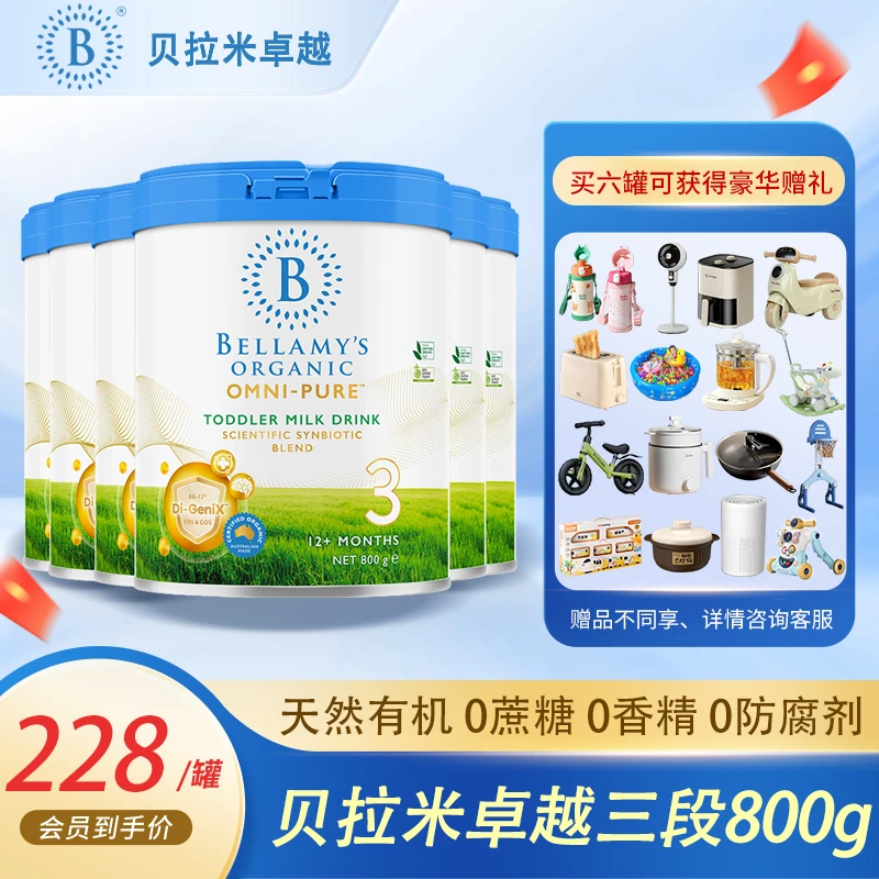 贝拉米卓越双益生菌婴儿奶粉宝宝配方奶粉3段800g6罐