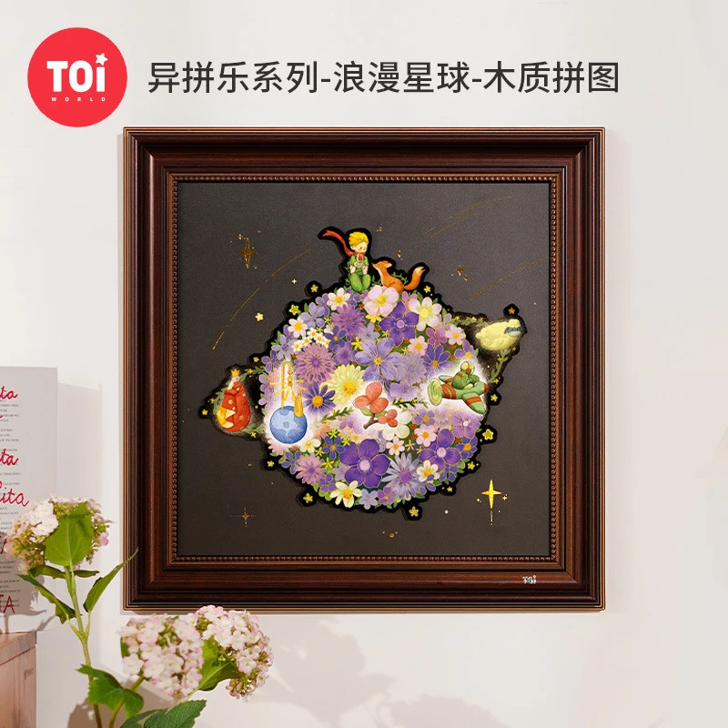TOI图益木质小王子拼图成人版高级感手工玩具异型浪漫星球带相框