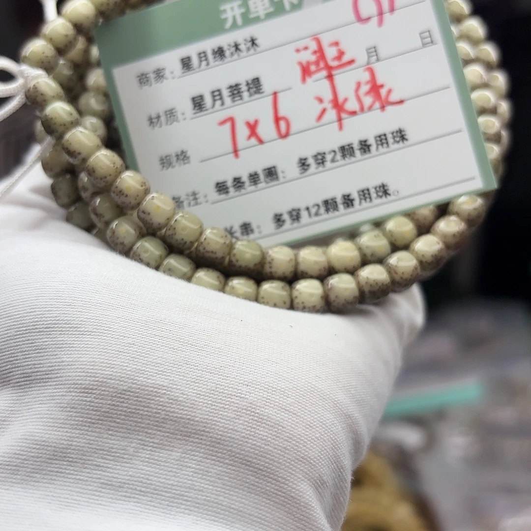 吊坠星月菩提C91。