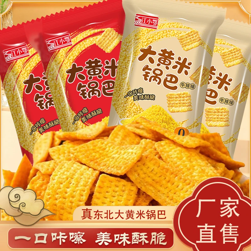 东北大黄米锅巴香脆酥脆解馋休闲追剧牛排香辣