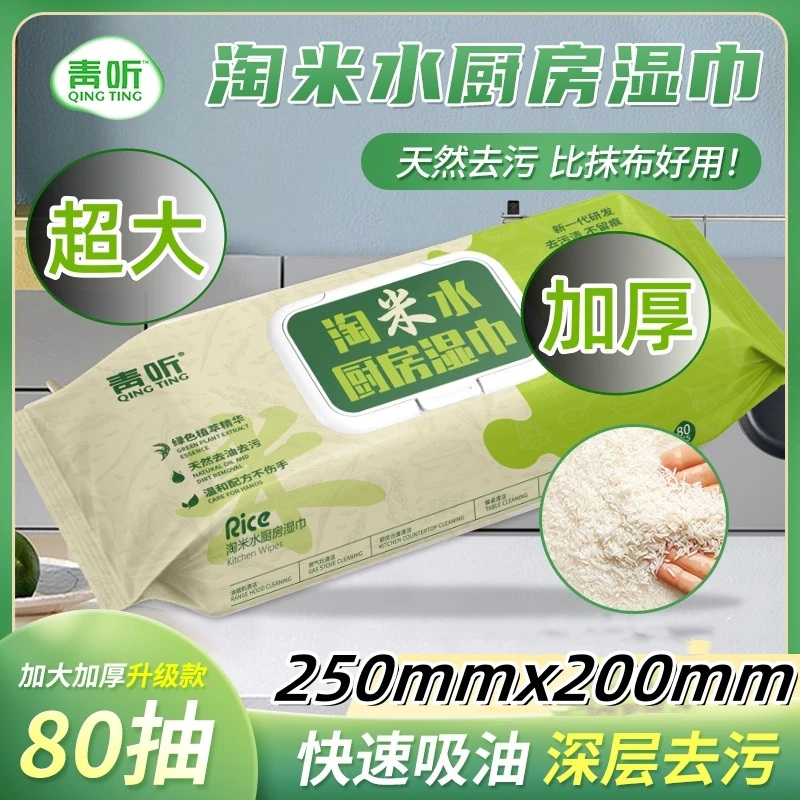 靑听【巨无霸】厨房湿巾家用加大加厚强力去油污温和不刺激不伤手
