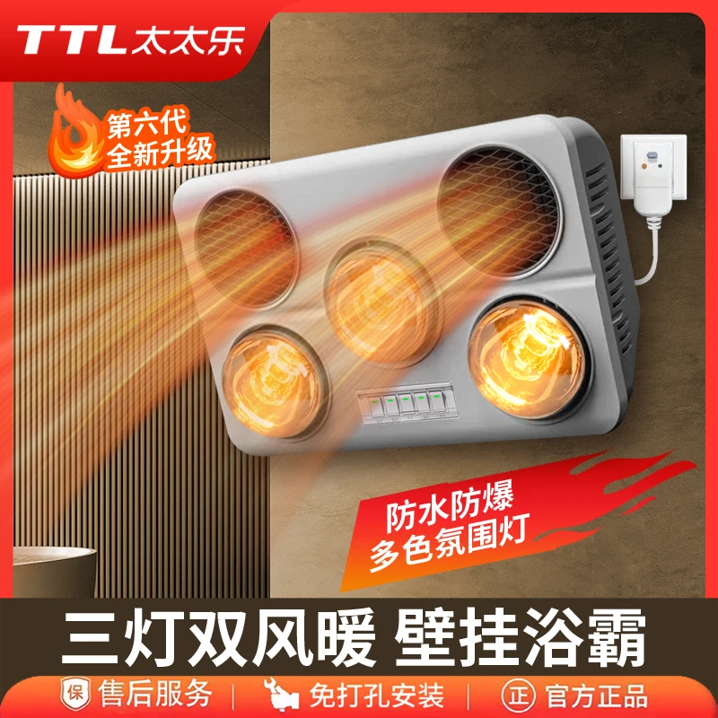 太太乐新款灯暖风暖一体壁挂式浴霸卫生间浴室取暖器免打孔设计