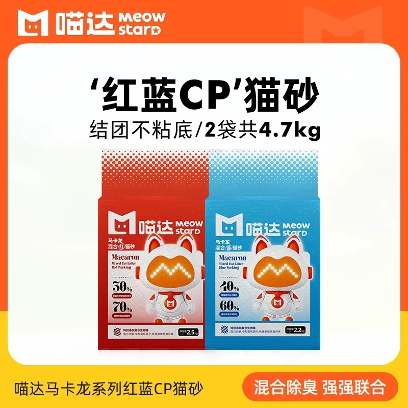 喵达马卡龙红猫砂混合膨润土矿砂喵哒猫咪幼猫专用豆腐猫砂