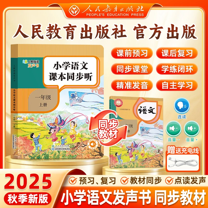 小学语文课本同步听（一年级上册）