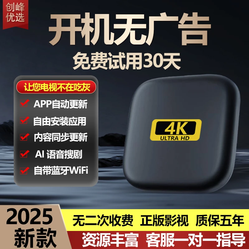 【顶配版】2025新款网络智能机顶盒
