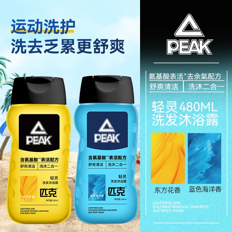匹克去氯洗发水沐浴露二合一氨基酸除氯持久留香男士女士洗护通用