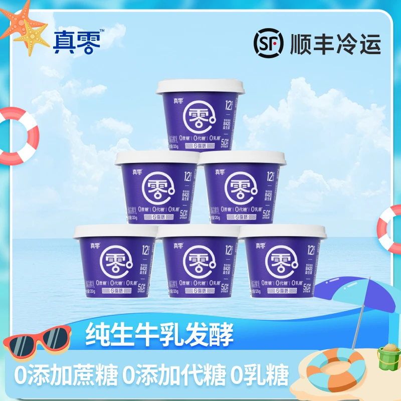 【小蓝杯】真零B420小蓝罐酸奶120g 0蔗糖代糖0乳糖zb