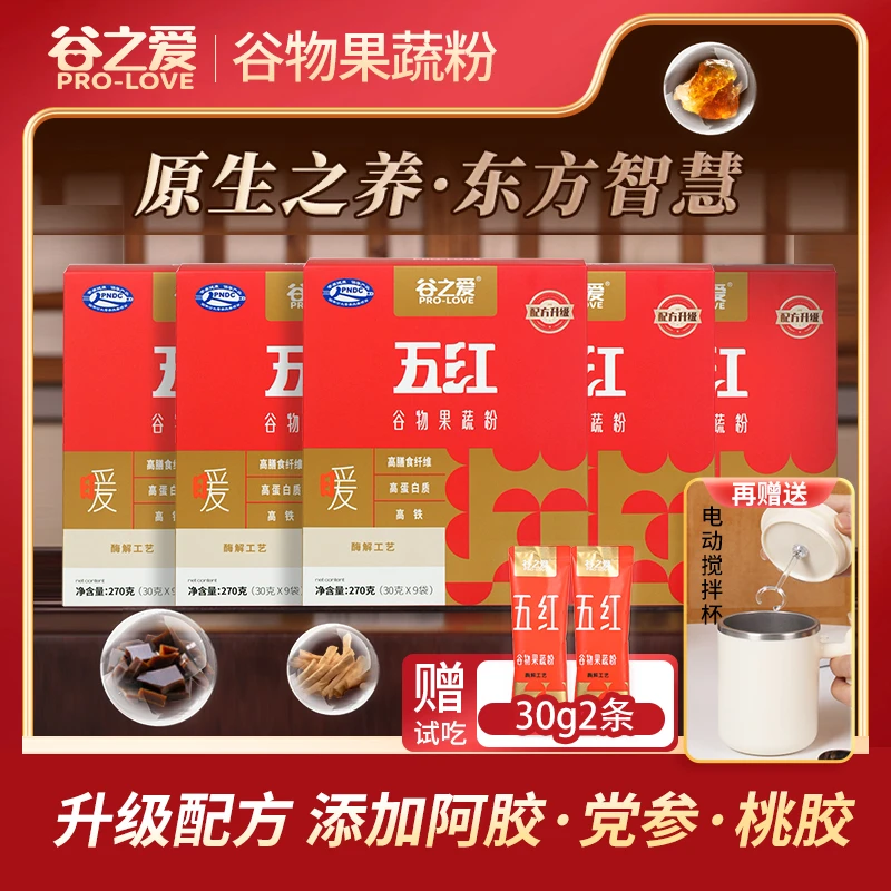 谷之爱桃胶党参元气饮五红270g5盒营养高蛋白膳食纤维