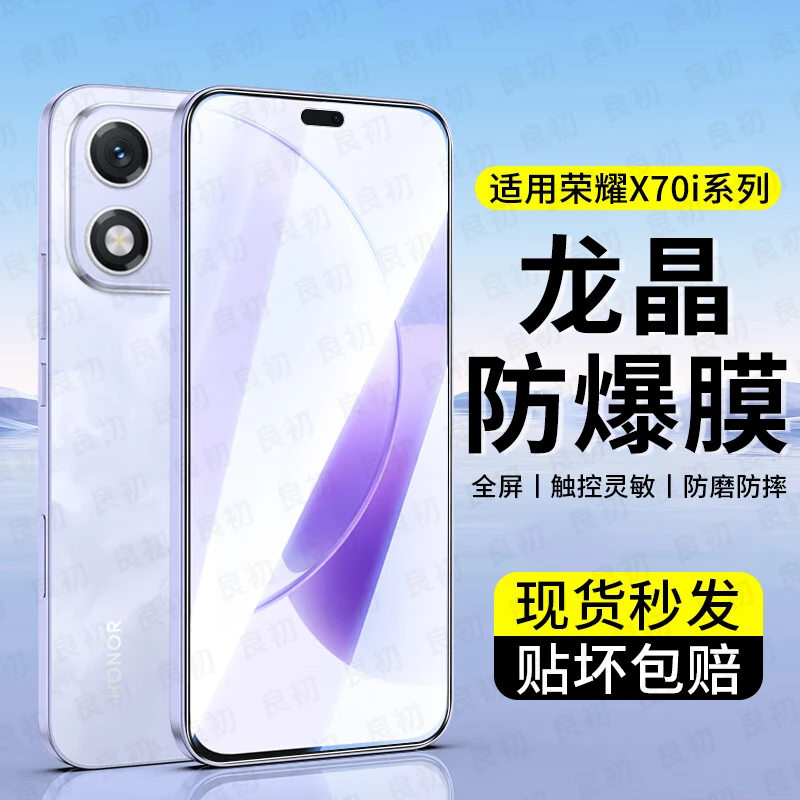 适用荣耀x70i钢化膜新款防爆x70i手机膜全屏防摔护眼抗蓝光保护膜