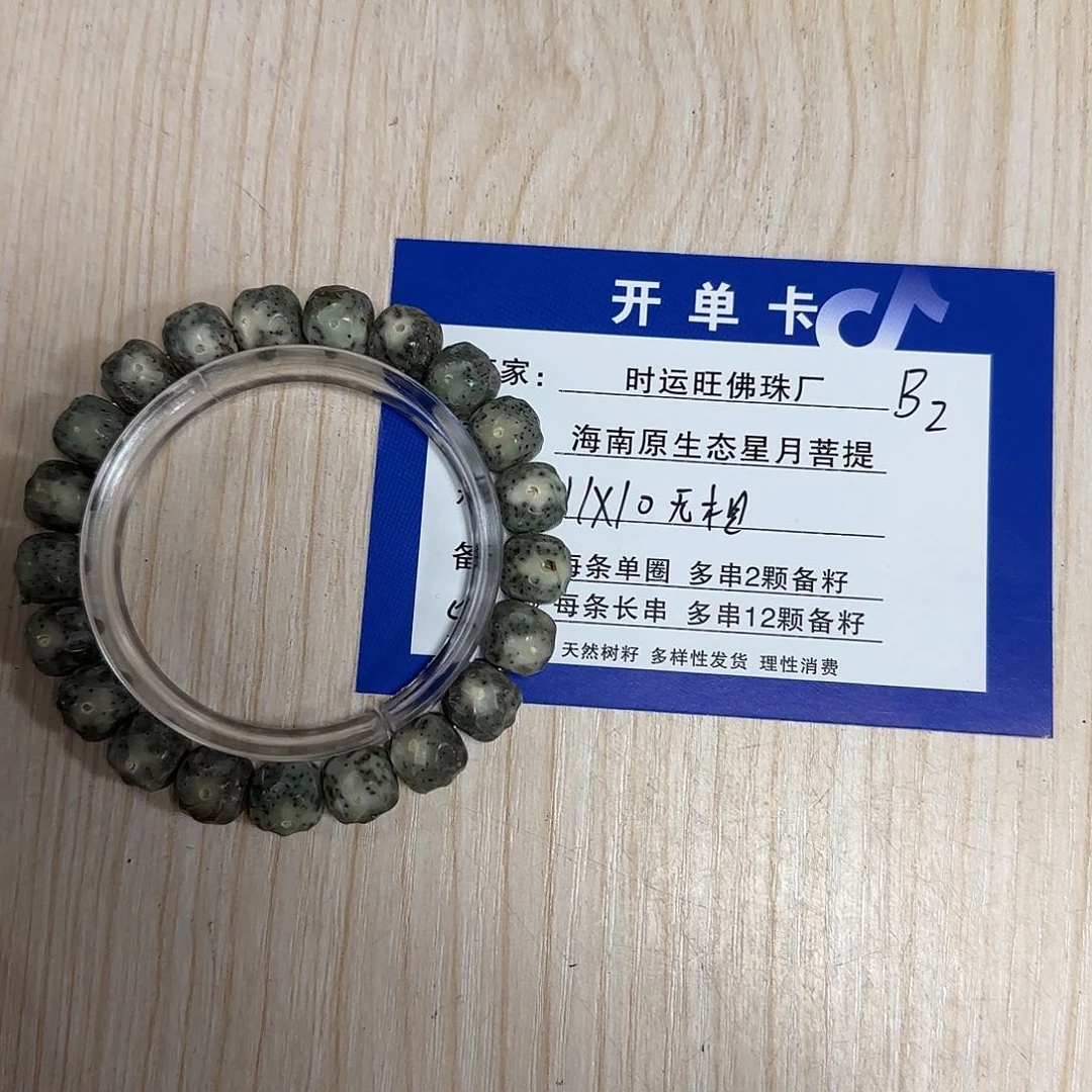 星月菩提手串B2