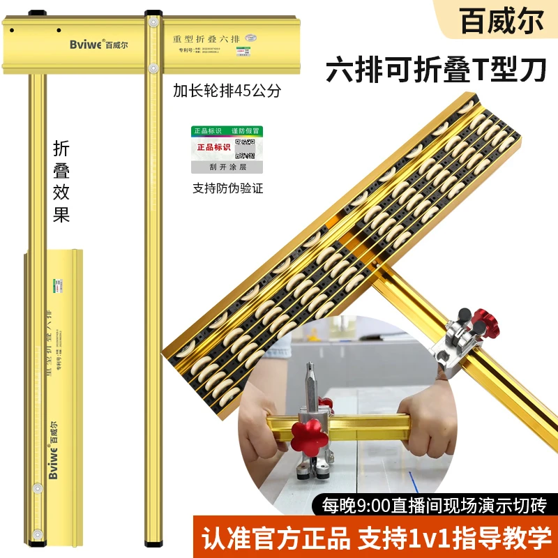 百威尔全新六排折叠T型刀瓷砖切割梯形刀推刀瓦工切砖刀精准锋利