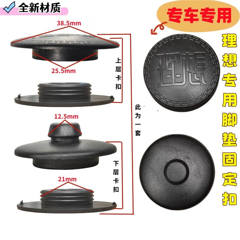 理想L6L7L8L9脚垫卡扣固定TPE丝圈双层地垫子母扣汽车专用配件扣