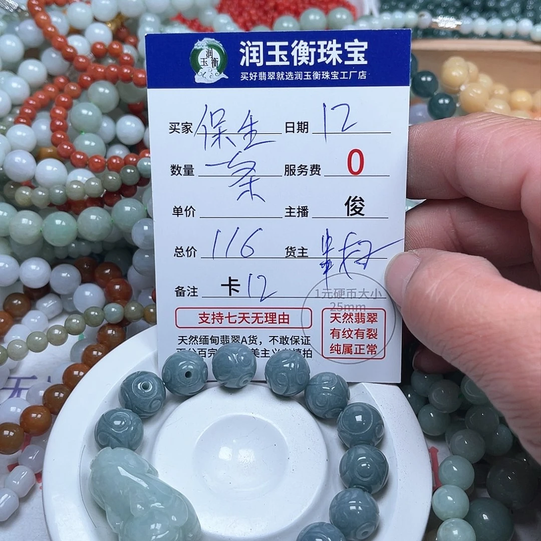 翡翠散珠保****生翡翠A货卡12
