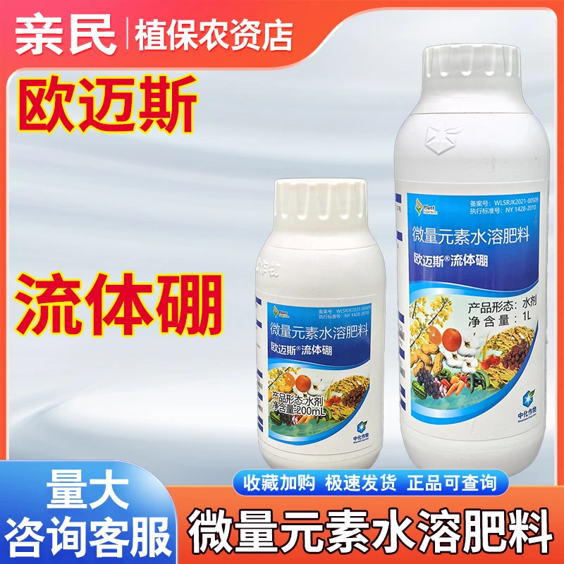 欧迈斯流体硼微量元素水溶肥料硼肥叶面肥