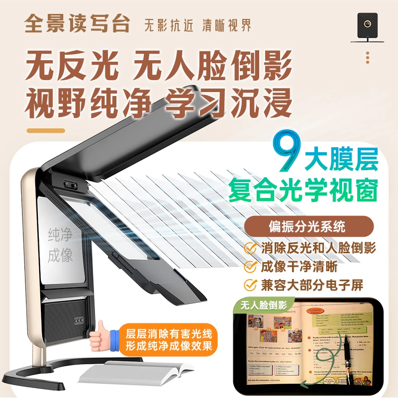 BOE/京东方健康全景读写台拉远镜远像读写平台护眼设备近视防控