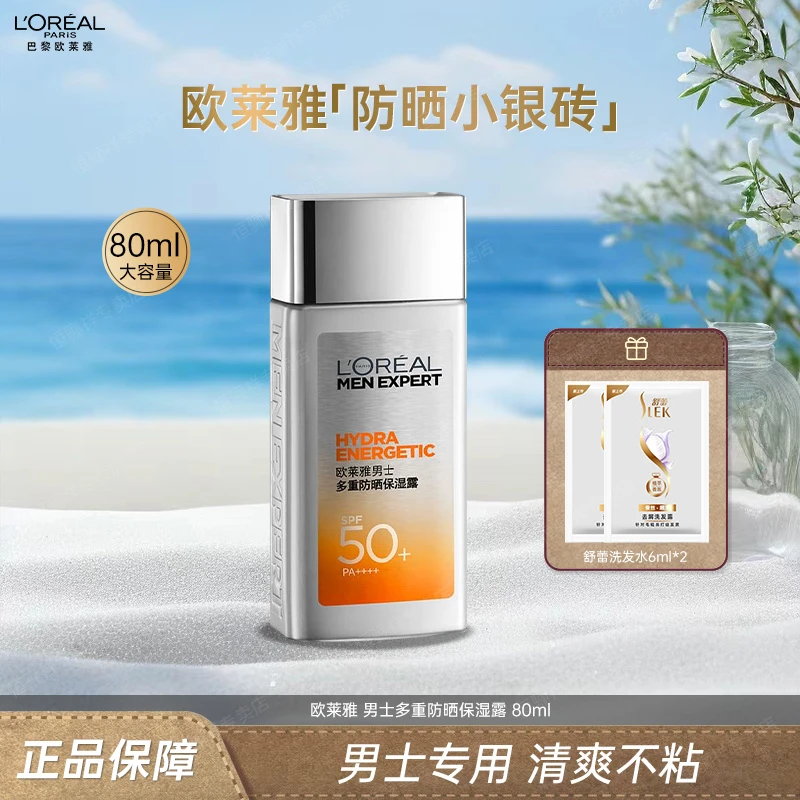 欧莱雅男士小银砖防晒霜80ml多重防护保湿露面部护肤户外军训清爽