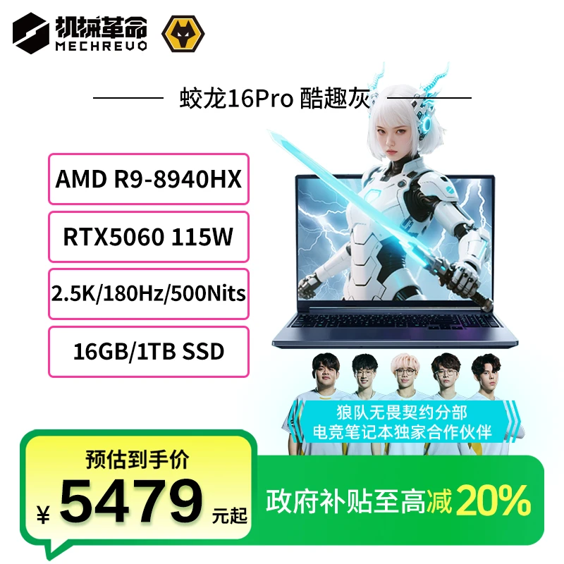 【国补超值购400券】机械革命蛟龙16Pro R9-8940HX 5060笔记本电脑