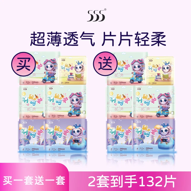 【买1送1到手132片】羽般呵护少女超薄透气绵柔亲肤日夜组套