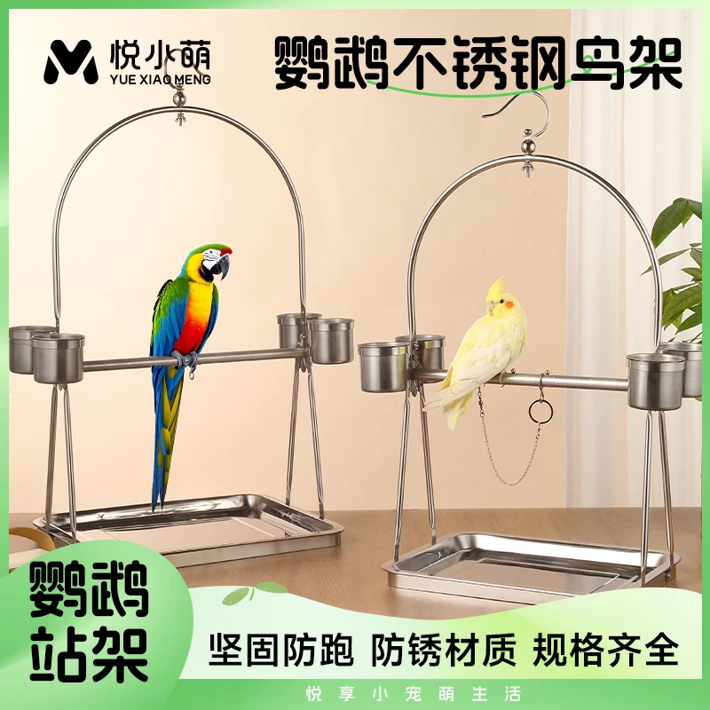 悦小萌鹦鹉站架杆不锈钢外出便携鸟笼带挂钩户外遛鸟训练互动站台