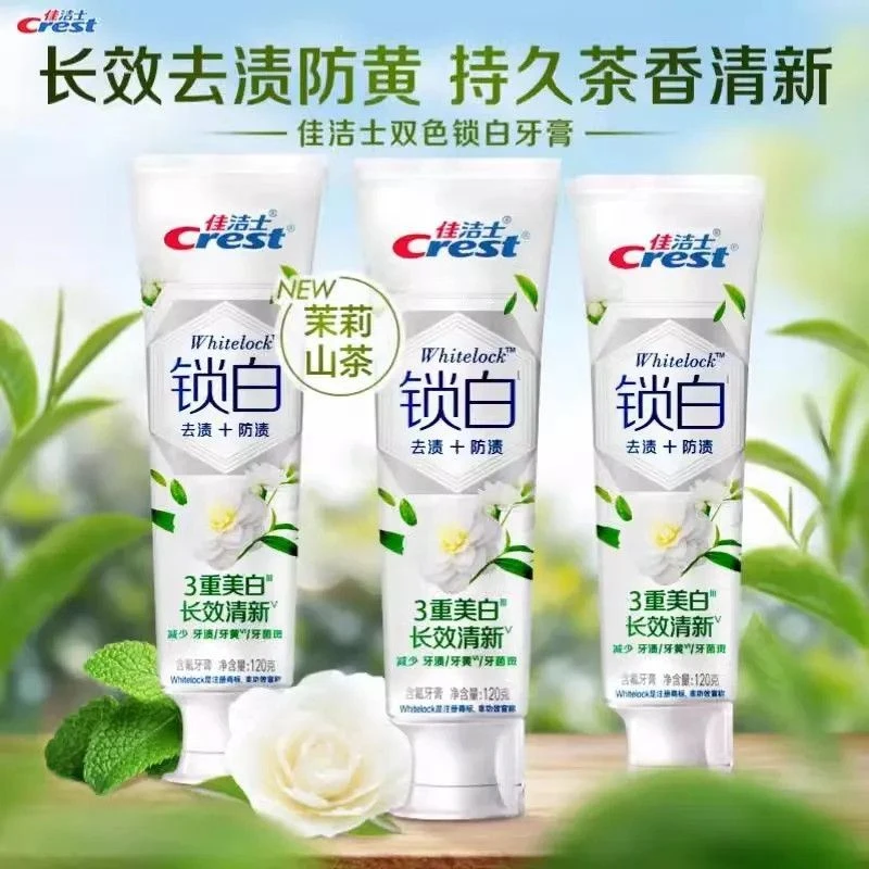 Crest/佳洁士锁白牙膏去渍美白清新口气茉莉山茶香含氟家庭用正品