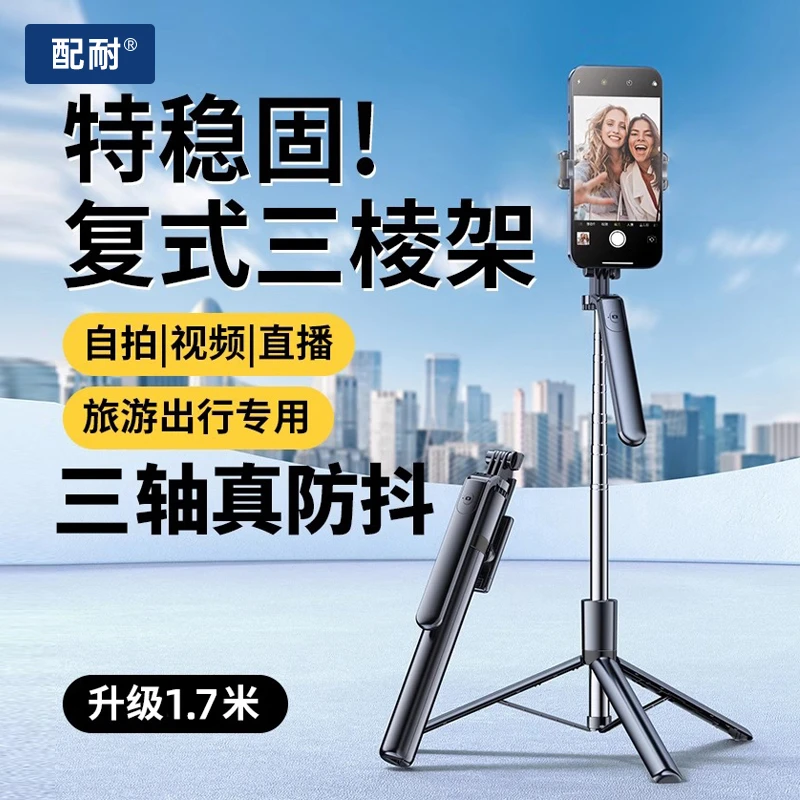 新款防抖手持自拍杆多功能蓝牙加长自拍神器拍照三脚架便携式通用