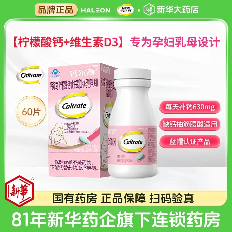 钙尔奇孕妇钙维生素D3柠檬酸钙孕期哺乳期钙片官方正品女性补钙