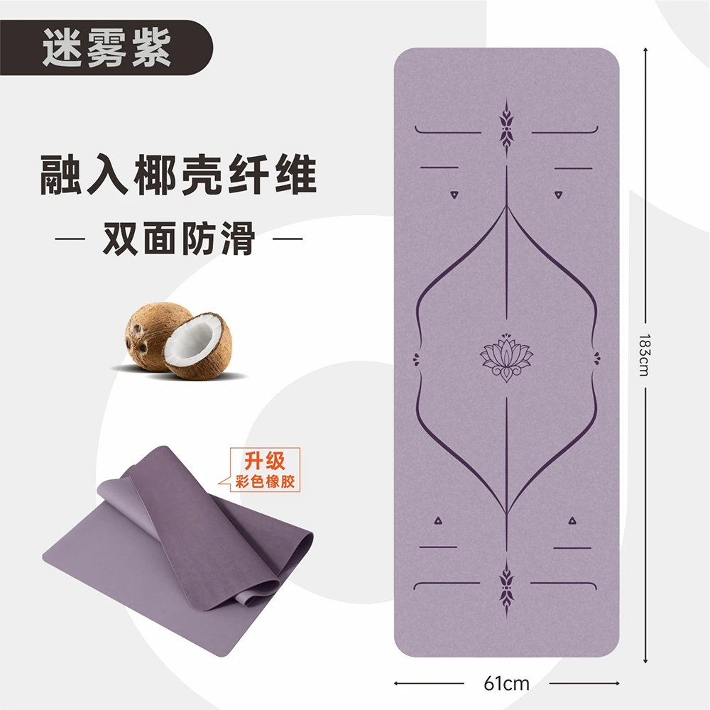 宠粉福利体位线全新椰壳磨砂瑜伽垫天然橡胶PU吸汗干湿防滑垫