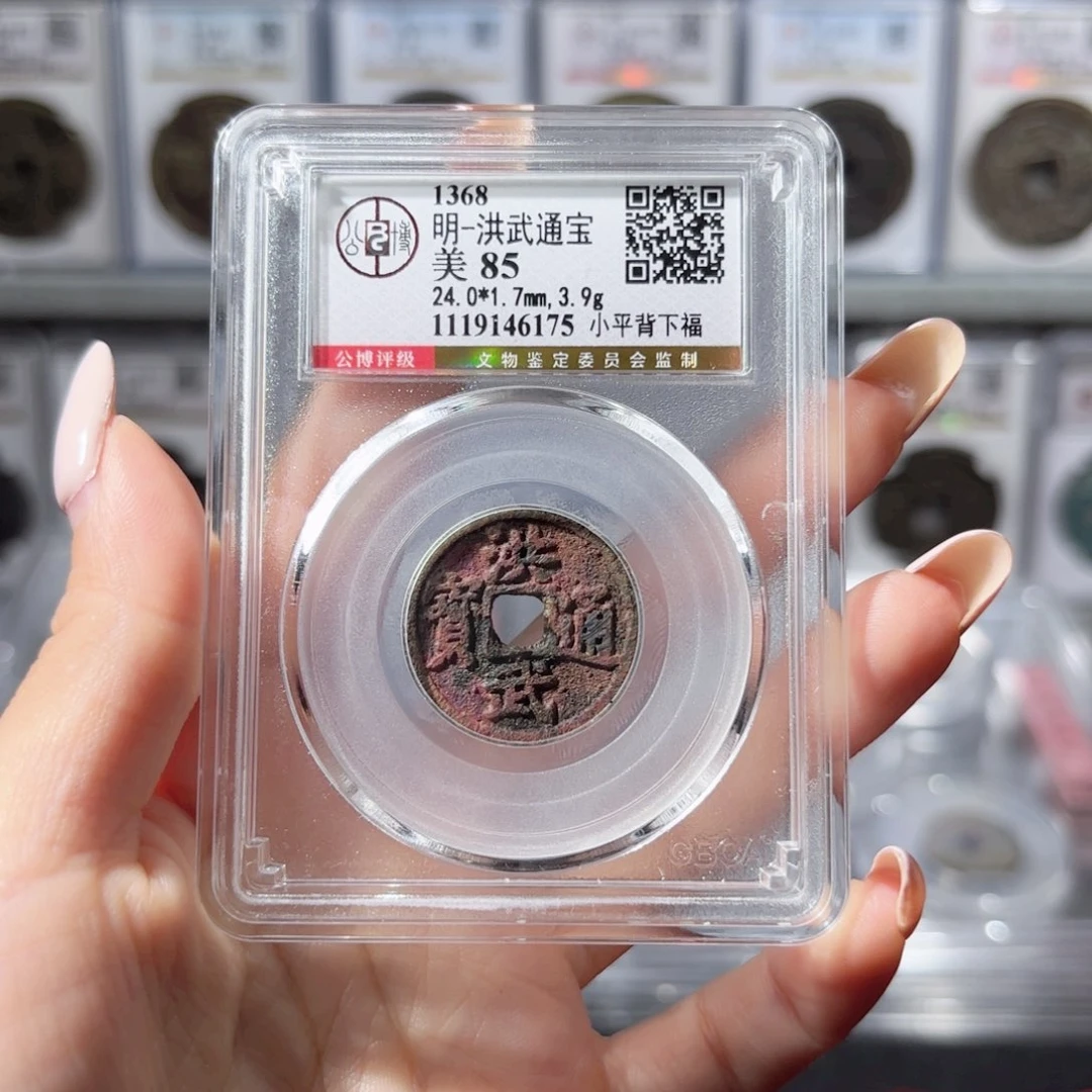 铜洪武通宝小平背下福.4617.350.z