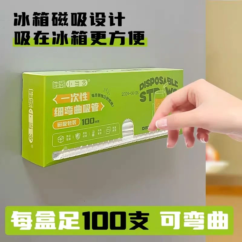 磁吸一次性吸管孕妇儿童可用独立包装磁吸冰箱弯头平口吸管