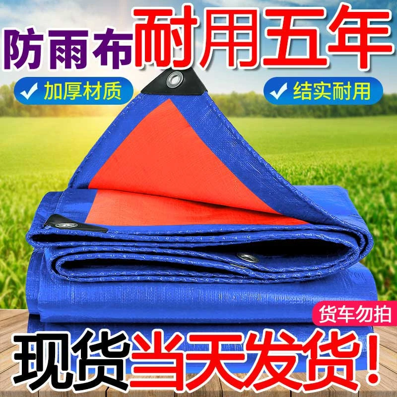 加厚PE防雨布篷布防水布防晒防寒蓬布遮阳汽车帆布结实遮雨布耐用