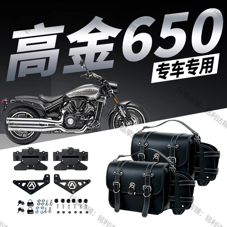 适用高金650摩托车边包改装防晒耐磨带快拆旅行复古皮革边包