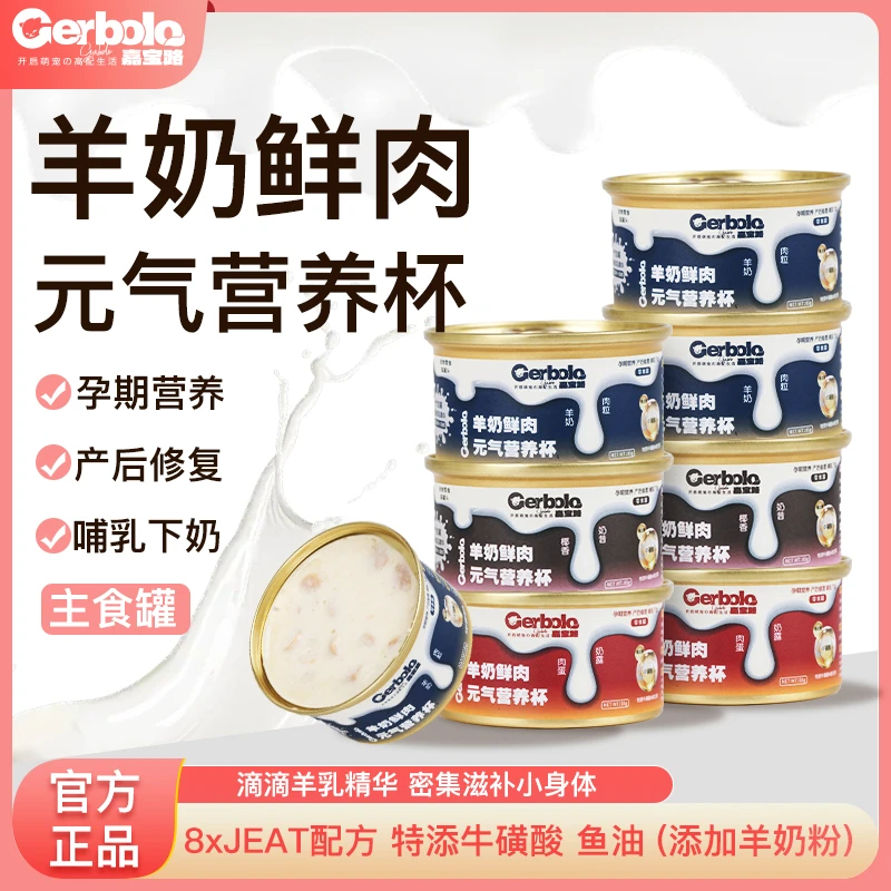 【嘉宝路】羊奶肉粒元气营养奶罐猫罐头成猫幼猫补水肉罐